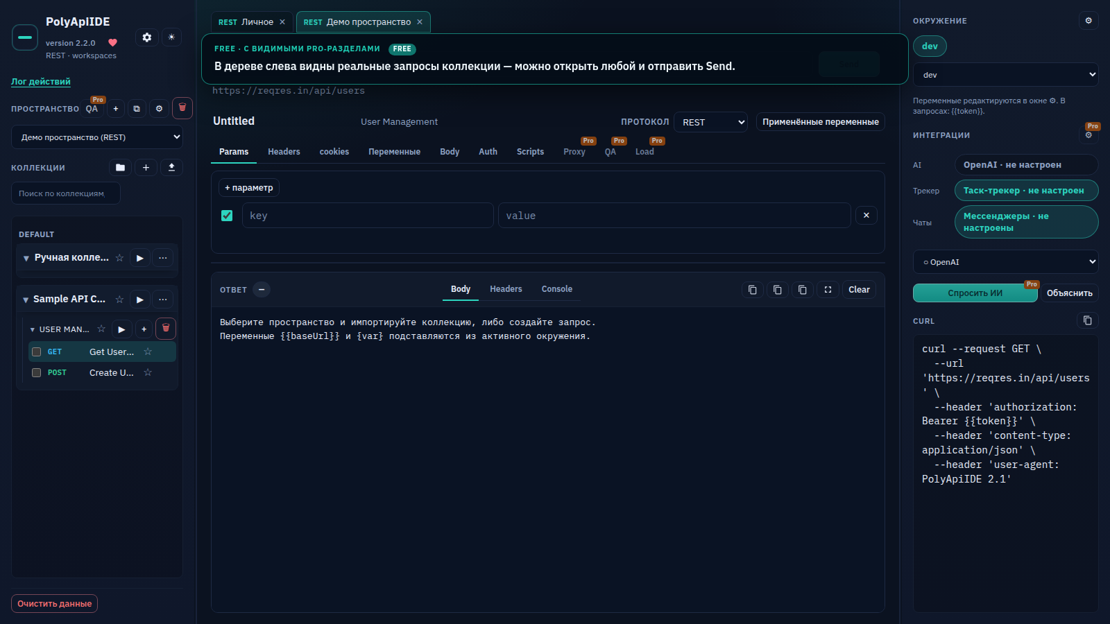 Дерево импортированной коллекции в PolyApiIDE с реальными GET и POST запросами