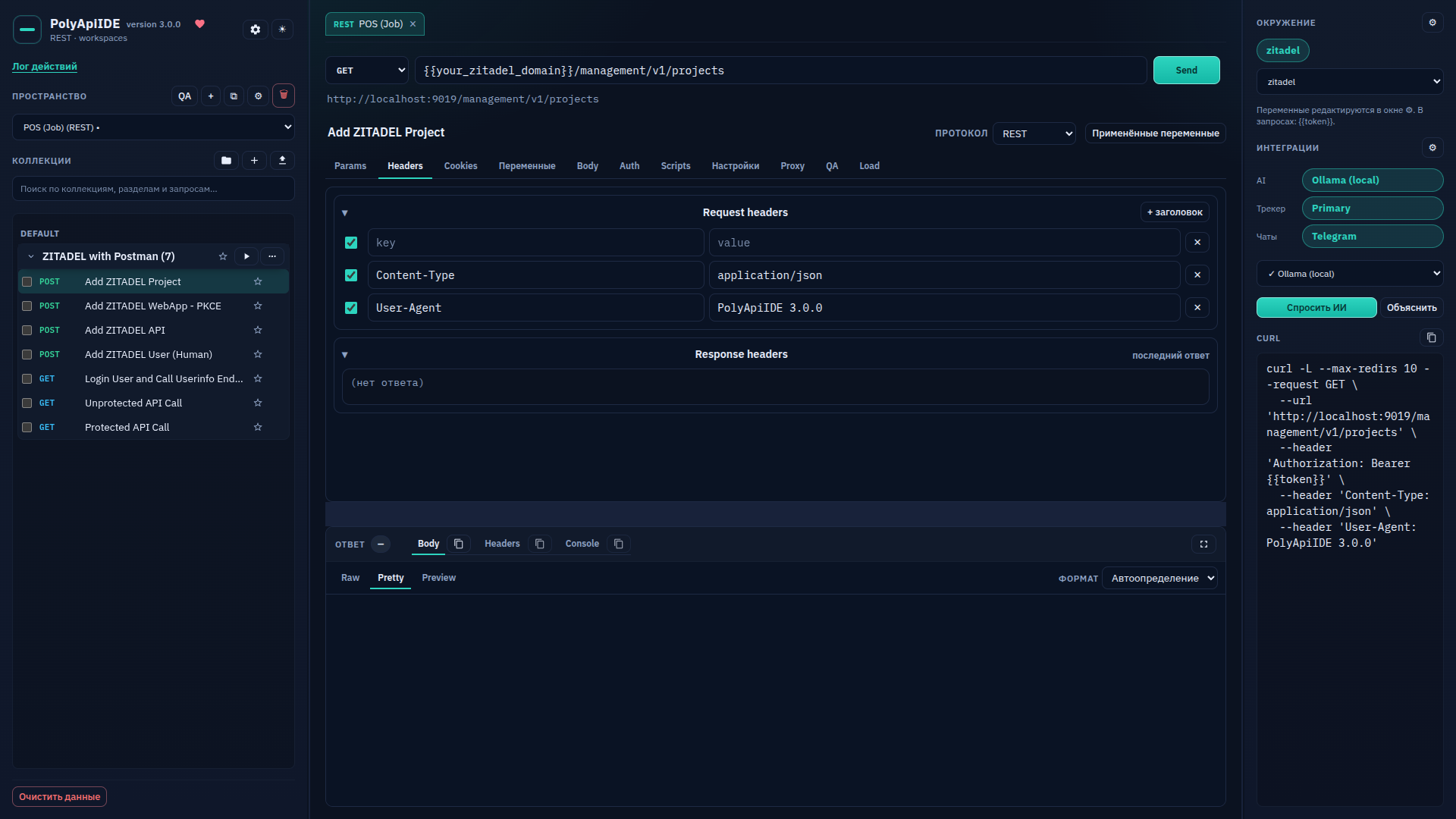 Запрос: Headers