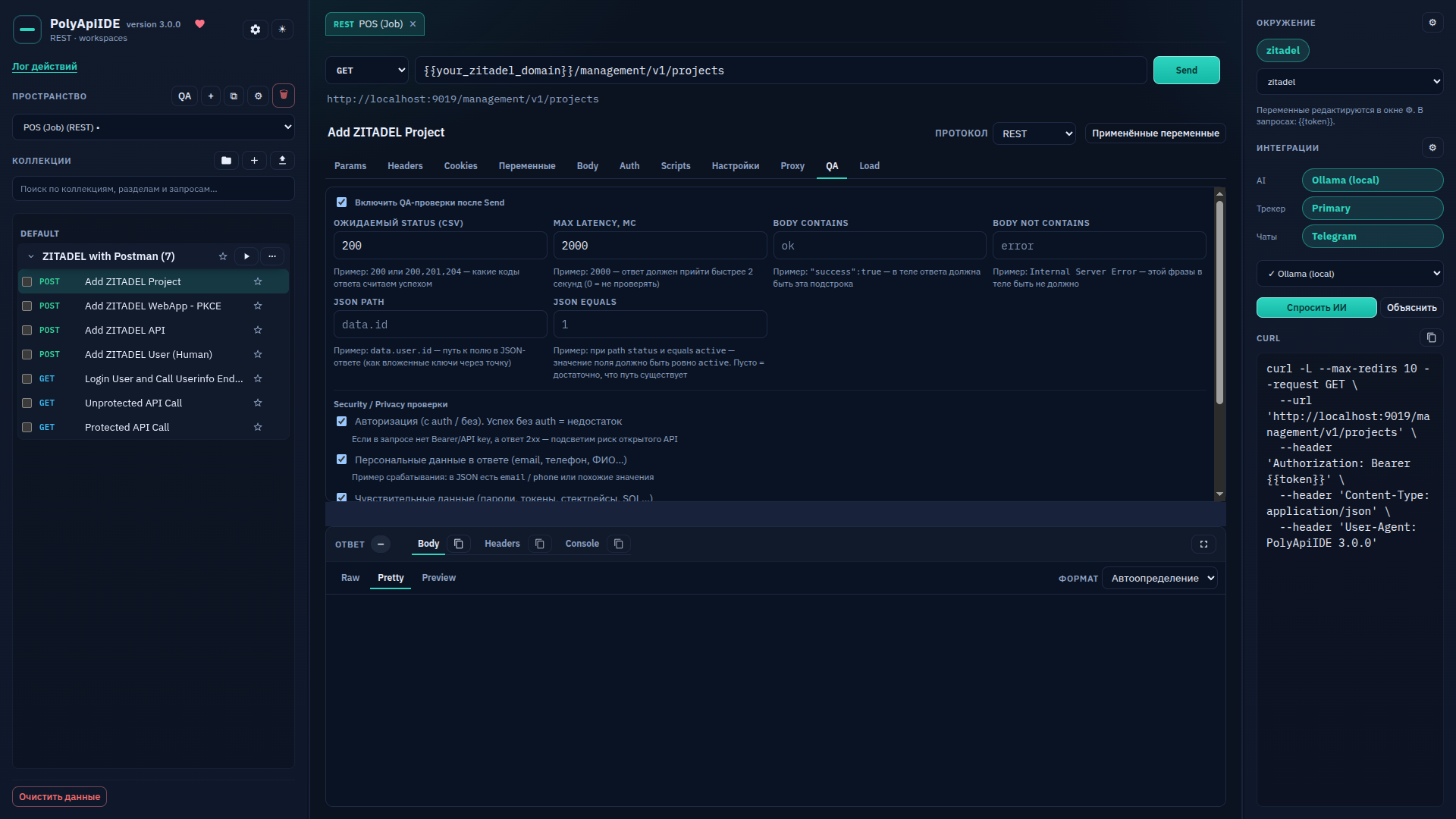 Запрос: QA