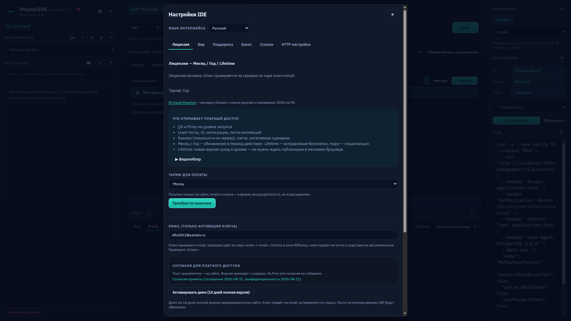 Настройки IDE: общий вид