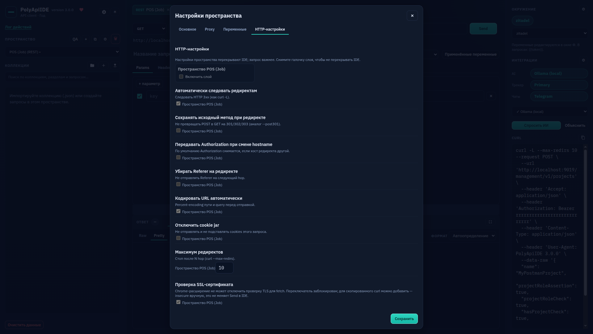 Настройки пространства: Http-настройки