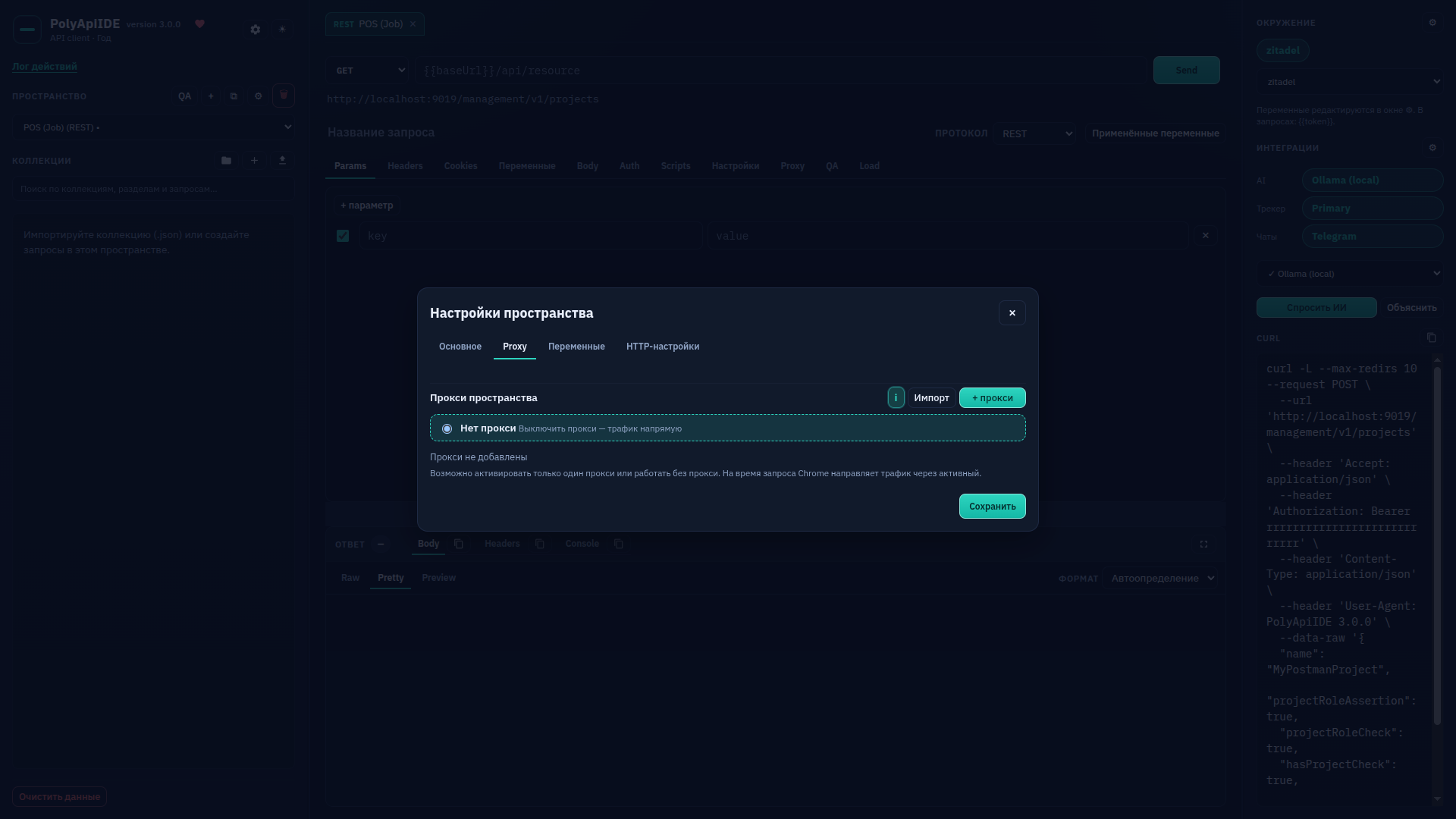 Настройки пространства: Proxy